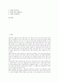 [탈춤][탈춤 분포][탈춤과 탈][탈춤 공연 방식][경상도지역 탈춤 수영 들놀음]탈춤의 기원, 탈춤의 기능, 탈춤의 유래, 탈춤의 분포, 탈춤의 유형화, 탈춤과 탈, 탈춤의 공연 방식, 경상도지역의 탈춤 수영 들놀음 2페이지