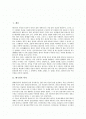 [태극권][태극권의 역사][태극권의 효과][태극권의 자세][태극권의 전승 지역][권법][태극권기법][태극권수련][태극][무술]태극권의 역사, 태극권의 효과, 태극권의 자세, 태극권의 전승 지역에 관한 분석 2페이지