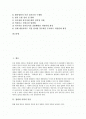 [집시법]집시법(집회및시위에관한법률)개정안의 현황, 집시법(집회및시위에관한법률)개정안의 문제점, 집시법(집회및시위에관한법률)개정안의 방향, 집시법(집회및시위에관한법률)개정안의 개선 과제 2페이지