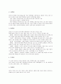 [천연염색]천연염색(천연물염색)의 종류, 천연염색(천연물염색)의 역사, 천연염색(천연물염색)의 염료, 천연염색(천연물염색)의 매염제, 천연염색(천연물염색)의 감소, 천연염색(천연물염색)의 방법 심층 분석 4페이지