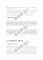 명예훼손에 관하여 4페이지