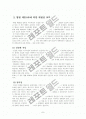 명예훼손에 관하여 8페이지