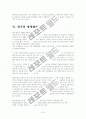 명예훼손에 관하여 14페이지