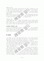 명예훼손에 관하여 18페이지