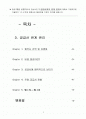 “구매로 혁신의 불을 당기자“ - 3. 공급사 관계 관리 (협상이 아닌 상담을 통한 상생(相生)의 관계) 2페이지