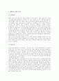 [교통사고안전][교통안전][도로사고][철도사고][해양사고]교통사고안전(교통안전)의 추진 배경과 도로교통사고의 발생현황, 철도사고의 발생현황, 해양사고의 발생현황을 통해 본 향후 교통사고안전(교통안전) 대책  6페이지