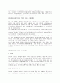 [RNA][리보핵산][생명기원론][단백질합성]RNA(리보핵산)의 개념, RNA(리보핵산)의 종류, RNA(리보핵산)의 기능, RNA(리보핵산)의 특징, RNA(리보핵산)의 특성에 따른 생명기원론, RNA(리보핵산)와 단백질합성 5페이지