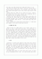 청소년문제와 해결법 4페이지