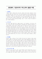 [취업자료] 경영관리 / 일반사무직 자기소개서 BEST 예문 3페이지