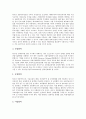 [한중경제협력][한중경제협력 현황][한중경제협력 추진전략][한중경제협력 개선방향][한중경제협력 평가]한중경제협력의 현황, 한중경제협력의 추진 전략, 한중경제협력의 개선 방향, 한중경제협력의 평가 분석 6페이지