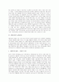 [경쟁우위][경쟁][레스토랑업계][합섬직물업계]경쟁우위의 개념, 경쟁우위의 유형과 경쟁우위의 원천, 경쟁우위의 순환과정, 경쟁우위의 창출 및 레스토랑업계의 경쟁우위, 합섬직물업계의 경쟁우위 분석 4페이지