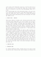 [경쟁우위][경쟁][레스토랑업계][합섬직물업계]경쟁우위의 개념, 경쟁우위의 유형과 경쟁우위의 원천, 경쟁우위의 순환과정, 경쟁우위의 창출 및 레스토랑업계의 경쟁우위, 합섬직물업계의 경쟁우위 분석 5페이지