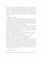 [경쟁우위][경쟁][레스토랑업계][합섬직물업계]경쟁우위의 개념, 경쟁우위의 유형과 경쟁우위의 원천, 경쟁우위의 순환과정, 경쟁우위의 창출 및 레스토랑업계의 경쟁우위, 합섬직물업계의 경쟁우위 분석 8페이지