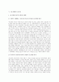 [공공성][보건의료][중소병원][건축][국가기간산업][보육][사립대학]공공성 정의, 공공성 주체, 보건의료 공공성, 중소병원 공공성, 건축 공공성, 국가기간산업 공공성, 보육의 공공성, 사립대학의 공공성 분석 5페이지