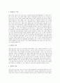 [공공부문정보시스템아웃소싱]공공부문 정보시스템 아웃소싱의 등장배경과 특성, 공공부문 정보시스템 아웃소싱의 현황과 문제점, 공공부문 정보시스템 아웃소싱의 추진 과제, 공공부문 정보시스템 아웃소싱의 전망  4페이지