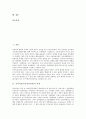 [공공의료][공공보건의료]공공의료(공공보건의료)의 특징, 공공의료(공공보건의료)의 역할과 공공의료(공공보건의료)의 현 상황, 공공의료(공공보건의료)의 기관별 문제점 및 공공의료(공공보건의료) 쟁취 방안 분석 2페이지