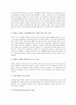 [비정규직][비정규고용]비정규직(비정규고용)의 규모와 비정규직(비정규고용)의 실태, 비정규직(비정규고용)의 문제점 및 외국의 비정규직(비정규고용) 사례로 본 향후 비정규직(비정규고용)의 개선 방안 분석 4페이지