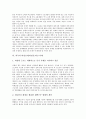 [비정규직][비정규고용]비정규직(비정규고용)의 규모와 비정규직(비정규고용)의 실태, 비정규직(비정규고용)의 문제점 및 외국의 비정규직(비정규고용) 사례로 본 향후 비정규직(비정규고용)의 개선 방안 분석 6페이지