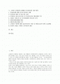 [소방관][소방업무][안전관리]소방관 소방업무(소방활동)의 위험성, 소방관 소방업무(소방활동)의 유해 요인과 소방관 소방업무(소방활동) 안전관리의 문제점 및 소방관 소방업무(소방활동) 안전관리의 개선 방안 2페이지