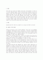 [고무][실리콘고무][실리콘][고무 개념][고무 역사][실리콘 성질][실리콘 고무 장단점][실리콘 고무 전망]고무의 개념, 고무의 역사, 실리콘의 성질, 실리콘 고무의 장단점, 실리콘 고무의 전망에 관한 분석 4페이지