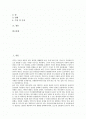 [동백나무][떡갈나무][모감주나무][벚나무][섬잣나무][은행나무][졸참나무][후박나무][나무]동백나무, 떡갈나무, 모감주나무, 벚나무, 섬잣나무, 은행나무, 졸참나무, 후박나무 분석(나무, 동백, 은행, 졸참, 벚) 2페이지
