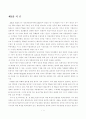 한중원산지규정비교 5페이지