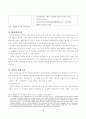 한중원산지규정비교 20페이지