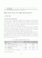 한중원산지규정비교 23페이지