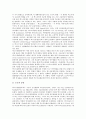 [텍스트][텍스트의 구조][텍스트의 유형][텍스트의 결속성][텍스트의 응집성][텍스트의 의의]텍스트의 구조, 텍스트의 유형, 텍스트의 결속성, 텍스트의 응집성, 텍스트의 의의 분석(텍스트, 텍스트 유형, 결속성) 4페이지