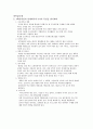 창의적공학설계1장연습문제 1페이지