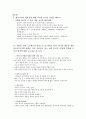 창의적공학설계1장연습문제 2페이지