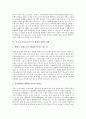 [중국 후진타오 국가주석 체제]중국 후진타오국가주석 체제의 등장과 특징, 중국 후진타오국가주석 체제의 경제정책, 중국 후진타오국가주석 체제의 한반도정책, 중국 후진타오국가주석 체제의 과제, 중국 후진타오 9페이지