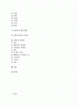[한복][한복 특성][한복 기본구조][한복 분류][한복 옷감][한복 배색][한복 바른 옷차림][한복 착용법]한복의 특성, 한복의 기본구조, 한복의 분류, 한복의 옷감과 배색, 한복의 바른 옷차림, 한복의 착용법 분석 2페이지