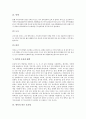 [한복][한복 특성][한복 기본구조][한복 분류][한복 옷감][한복 배색][한복 바른 옷차림][한복 착용법]한복의 특성, 한복의 기본구조, 한복의 분류, 한복의 옷감과 배색, 한복의 바른 옷차림, 한복의 착용법 분석 9페이지
