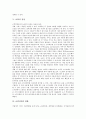 [ASP][ASP산업][일본 ASP산업 사례][ASP산업 발전 방향][ASP산업 전망]ASP 정의, ASP 구성요소, ASP 의의, ASP 장점, ASP산업 현황, ASP산업 문제점, 일본 ASP산업 사례, ASP산업 발전방향, ASP산업 전망 분석 5페이지