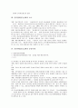 [인터넷내용등급제]미국의 인터넷내용등급제 사례로 본 인터넷내용등급제의 등장배경, 인터넷내용등급제의 요소와 인터넷내용등급제의 운영주체, 인터넷내용등급제의 문제점 및 향후 인터넷내용등급제의 발전 방안  4페이지