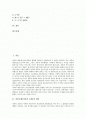 [자본순환][자본의 순환][화폐자본 순환][생산자본 순환][상품자본 순환][화폐자본][생사자본][상품자본]자본순환(자본의 순환)의 개념 고찰과 화폐자본의 순환, 생산자본의 순환, 상품자본의 순환 심층 분석 2페이지