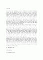 [자본순환][자본의 순환][화폐자본 순환][생산자본 순환][상품자본 순환][화폐자본][생사자본][상품자본]자본순환(자본의 순환)의 개념 고찰과 화폐자본의 순환, 생산자본의 순환, 상품자본의 순환 심층 분석 4페이지
