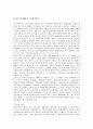 [자본순환][자본의 순환][화폐자본 순환][생산자본 순환][상품자본 순환][화폐자본][생사자본][상품자본]자본순환(자본의 순환)의 개념 고찰과 화폐자본의 순환, 생산자본의 순환, 상품자본의 순환 심층 분석 6페이지
