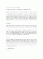 [자본순환][자본의 순환][화폐자본 순환][생산자본 순환][상품자본 순환][화폐자본][생사자본][상품자본]자본순환(자본의 순환)의 개념 고찰과 화폐자본의 순환, 생산자본의 순환, 상품자본의 순환 심층 분석 8페이지