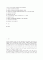 [단일화]복수노조와 교섭창구 단일화의 의미, 복수노조와 교섭창구 단일화의 절차, 복수노조와 교섭창구 단일화의 현황, 외국 복수노조와 교섭창구 단일화의 사례, 복수노조와 교섭창구 단일화의 개선 과제 분석 2페이지