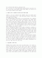 [단일화]복수노조와 교섭창구 단일화의 의미, 복수노조와 교섭창구 단일화의 절차, 복수노조와 교섭창구 단일화의 현황, 외국 복수노조와 교섭창구 단일화의 사례, 복수노조와 교섭창구 단일화의 개선 과제 분석 5페이지