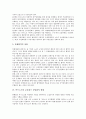 [단일화]복수노조와 교섭창구 단일화의 의미, 복수노조와 교섭창구 단일화의 절차, 복수노조와 교섭창구 단일화의 현황, 외국 복수노조와 교섭창구 단일화의 사례, 복수노조와 교섭창구 단일화의 개선 과제 분석 6페이지