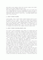 [단일화]복수노조와 교섭창구 단일화의 의미, 복수노조와 교섭창구 단일화의 절차, 복수노조와 교섭창구 단일화의 현황, 외국 복수노조와 교섭창구 단일화의 사례, 복수노조와 교섭창구 단일화의 개선 과제 분석 9페이지