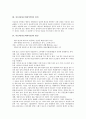 [아토피]아토피(아토피피부염)의 어원, 아토피(아토피피부염)의 정의, 아토피(아토피피부염)의 원인, 아토피(아토피피부염)의 증상, 아토피(아토피피부염)의 치료법, 아토피(아토피피부염)의 관리법과 예방법 분석 3페이지