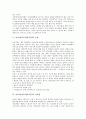 [아토피]아토피(아토피피부염)의 어원, 아토피(아토피피부염)의 정의, 아토피(아토피피부염)의 원인, 아토피(아토피피부염)의 증상, 아토피(아토피피부염)의 치료법, 아토피(아토피피부염)의 관리법과 예방법 분석 4페이지