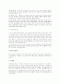 [아토피]아토피(아토피피부염)의 어원, 아토피(아토피피부염)의 정의, 아토피(아토피피부염)의 원인, 아토피(아토피피부염)의 증상, 아토피(아토피피부염)의 치료법, 아토피(아토피피부염)의 관리법과 예방법 분석 5페이지