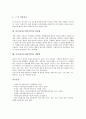 [아토피]아토피(아토피피부염)의 어원, 아토피(아토피피부염)의 정의, 아토피(아토피피부염)의 원인, 아토피(아토피피부염)의 증상, 아토피(아토피피부염)의 치료법, 아토피(아토피피부염)의 관리법과 예방법 분석 6페이지