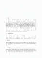 [테크노파크]테크노파크(산업기술단지) 사업의 목적과 테크노파크(산업기술단지) 사업의 평가분야 및 테크노파크(산업기술단지) 사업의 현황 그리고 테크노파크(산업기술단지) 사업의 추진과제 분석 2페이지