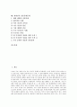 [현대인][현대인 문제][현대사회문제][사회문제]현대인의 비만문제, 현대인의 다이어트문제, 현대인의 요통문제, 현대인의 인간소외문제, 현대인의 성윤리문제, 현대인의 유해물질문제, 현대인의 전통문화문제 2페이지